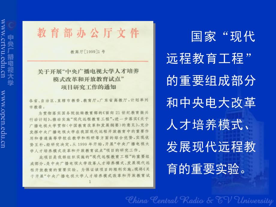 “现代远程教育的环境下人培养模式的构建”_第3页