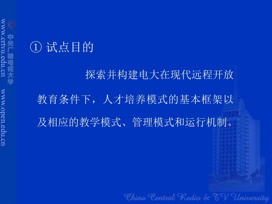 “现代远程教育的环境下人培养模式的构建”_第4页