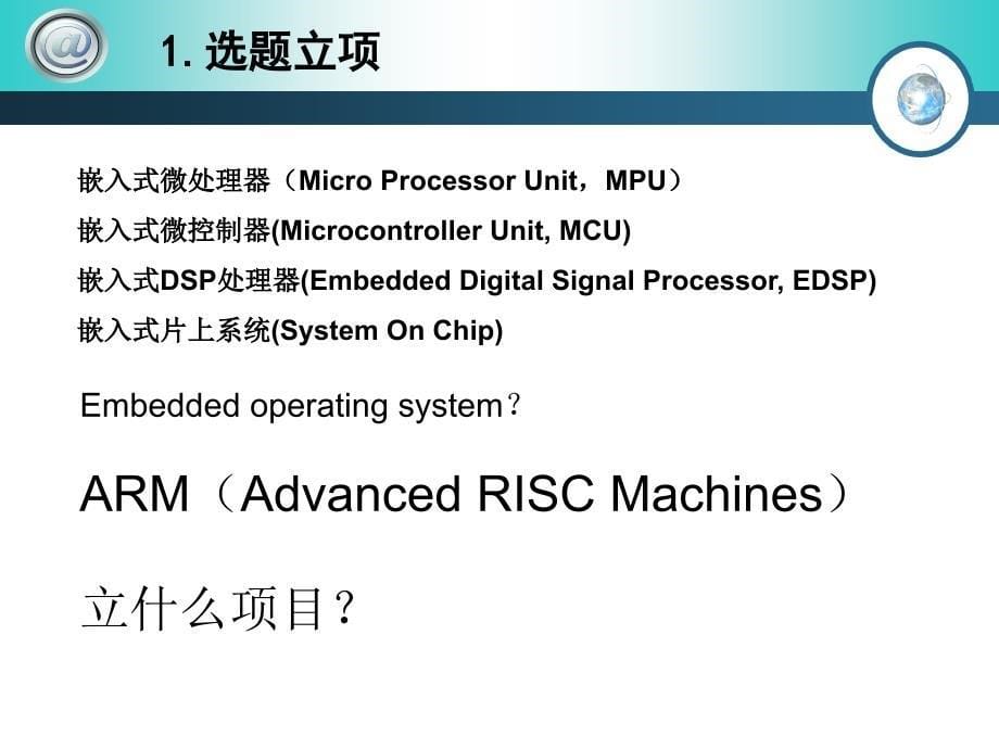 嵌入式设计竞赛经验交流_第5页