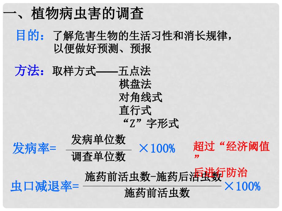 高中生物 2.3《植物病虫害的防治原理和方法》课件3 新人教版选修2_第4页