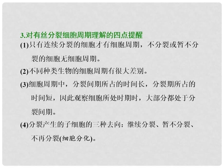 高考生物一轮复习 第四单元 细胞的生命历程 第一讲 细胞的增殖课件（必修1）_第5页