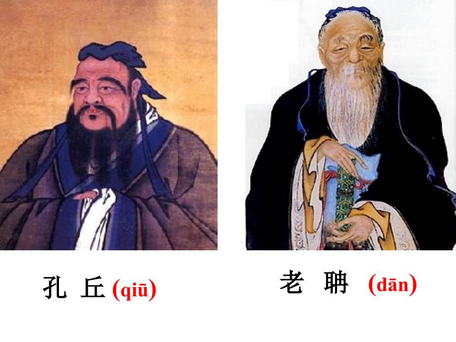 孔子拜师课件1_第1页