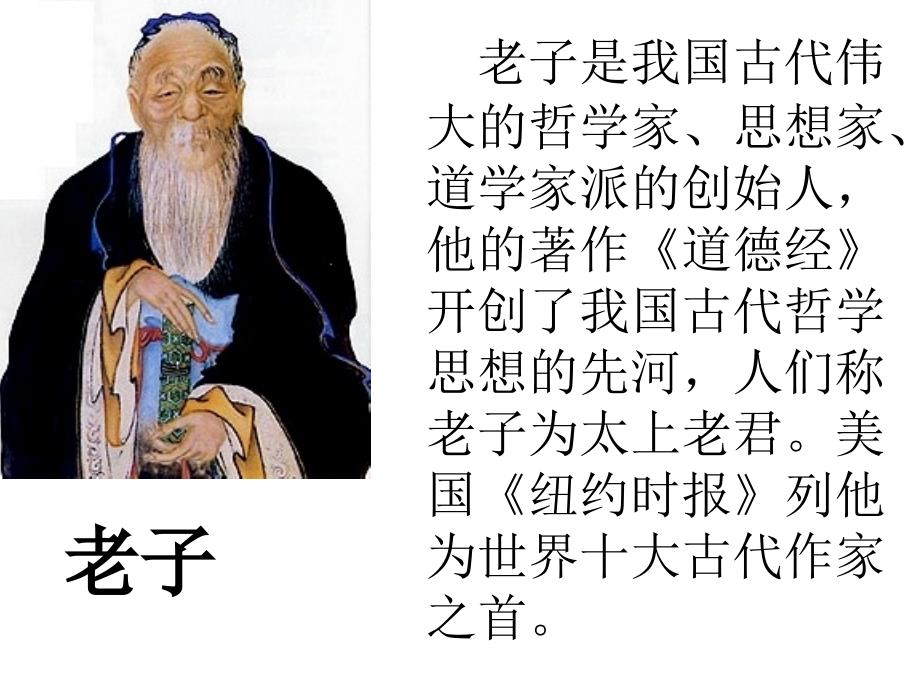 孔子拜师课件1_第2页