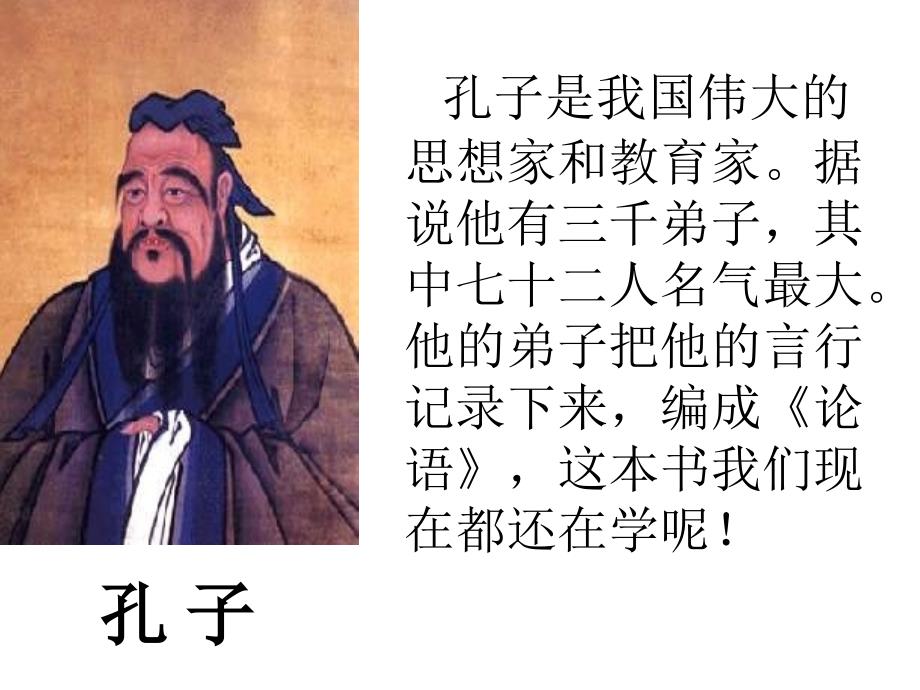 孔子拜师课件1_第3页