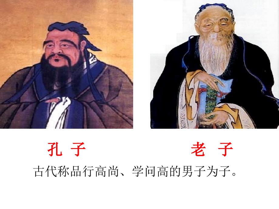 孔子拜师课件1_第4页