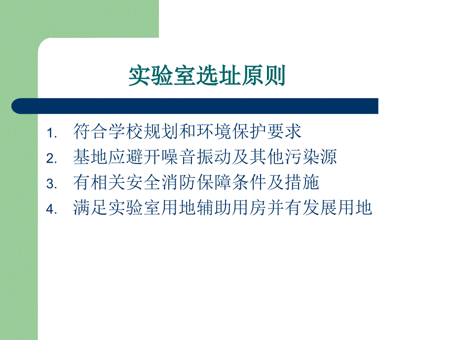 《动物实验中心设计》PPT课件.ppt_第2页