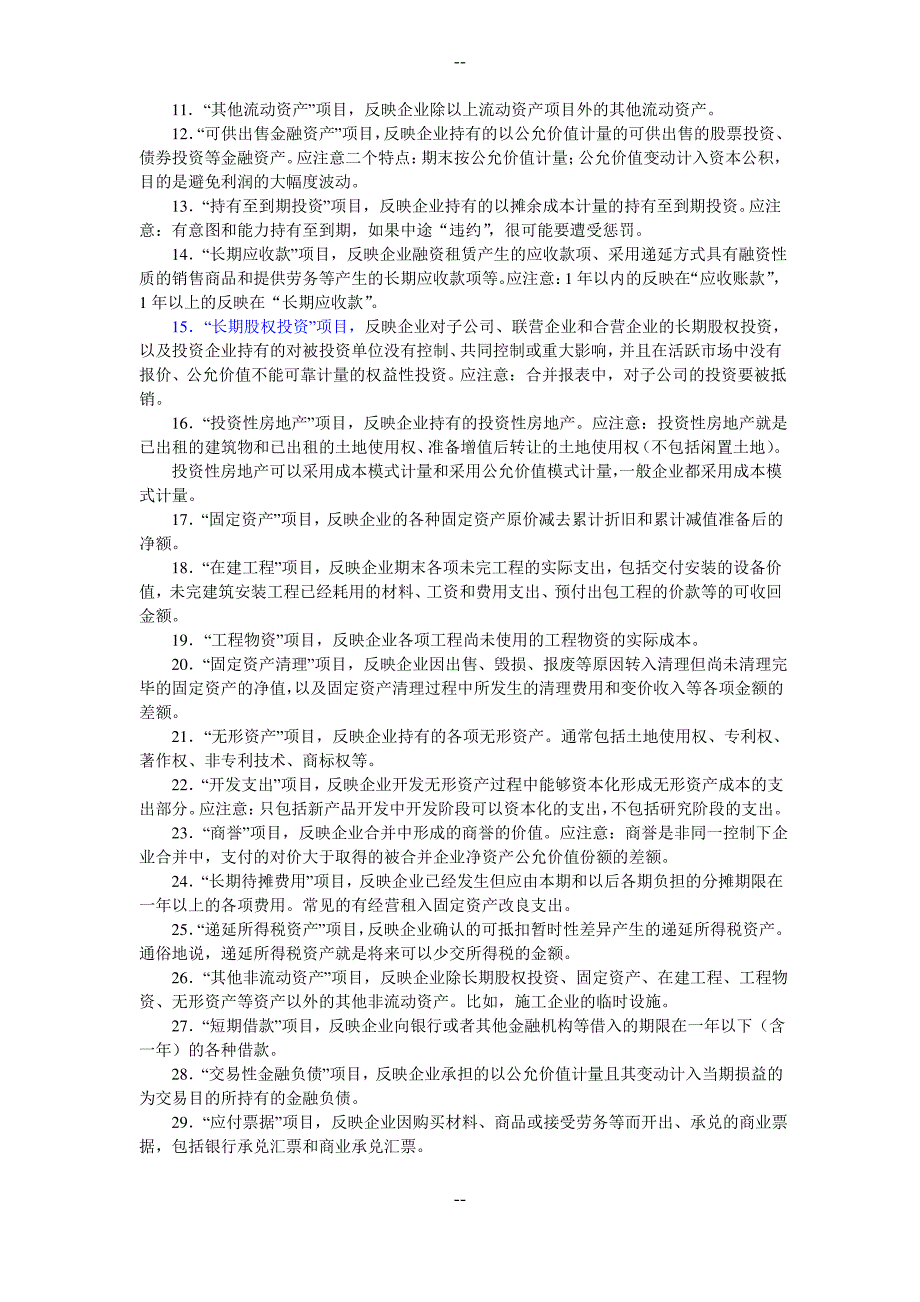 新会计准则下财务报表阅读与分析_第3页