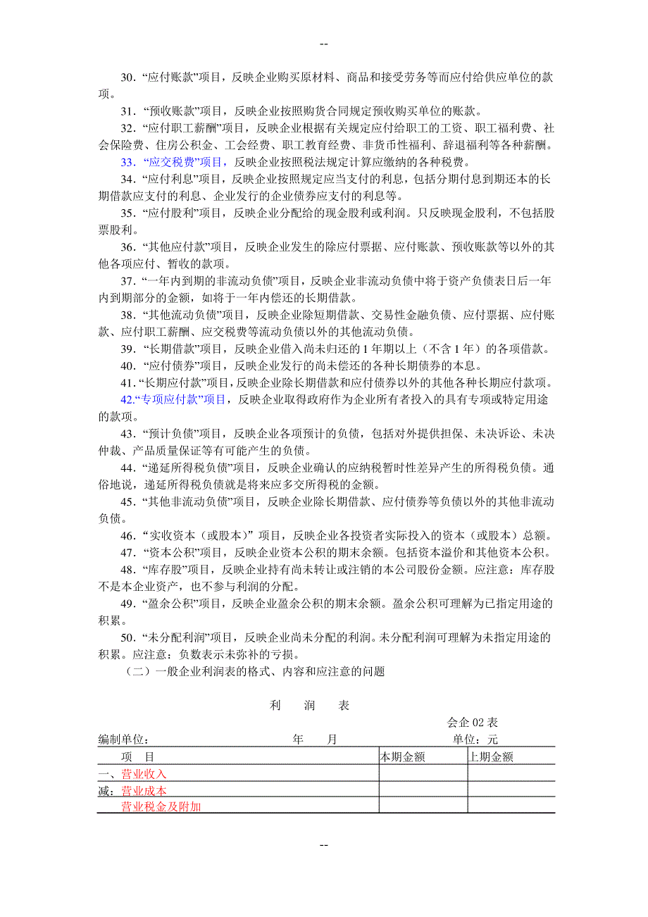 新会计准则下财务报表阅读与分析_第4页