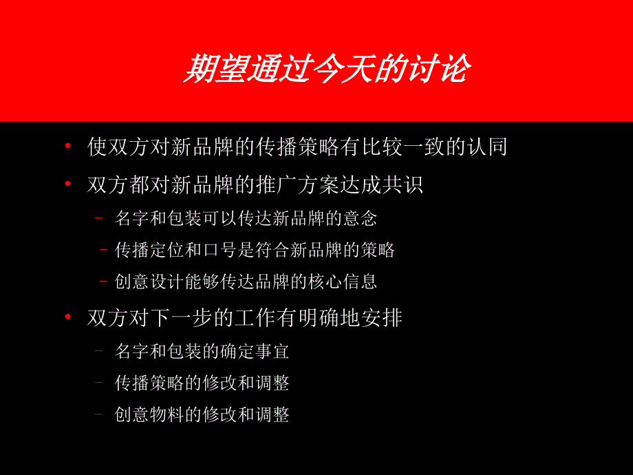 金威新品牌纯生啤酒推广策略.ppt_第3页