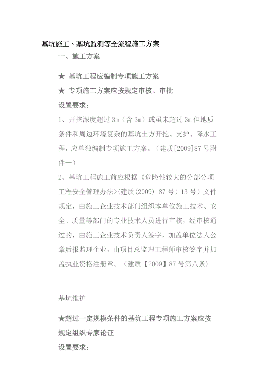 基坑施工、基坑监测等全流程施工方案[全]_第1页