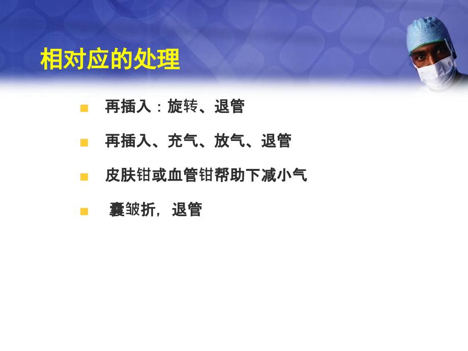 优质医学气管拔管并发症_第4页