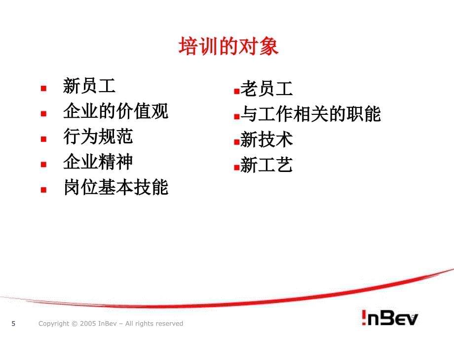 培训导师的角色与基本技巧ppt课件.ppt_第5页