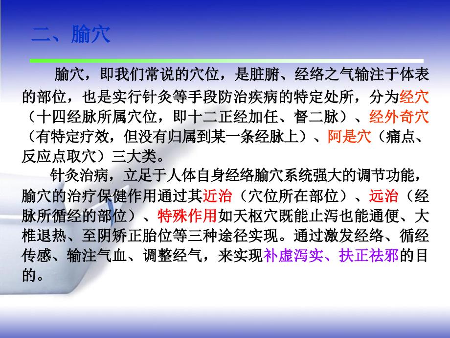 常用急救保健穴的临床应用_第3页