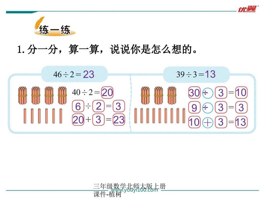 三年级数学北师大版上册课件植树经典实用_第5页