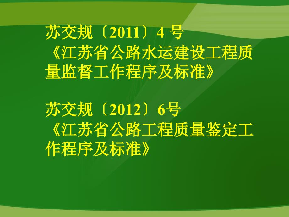 公路工程质量监督工作程序与标准_第2页