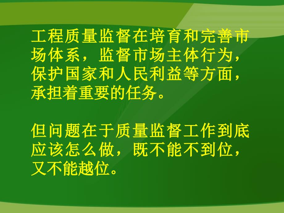 公路工程质量监督工作程序与标准_第4页