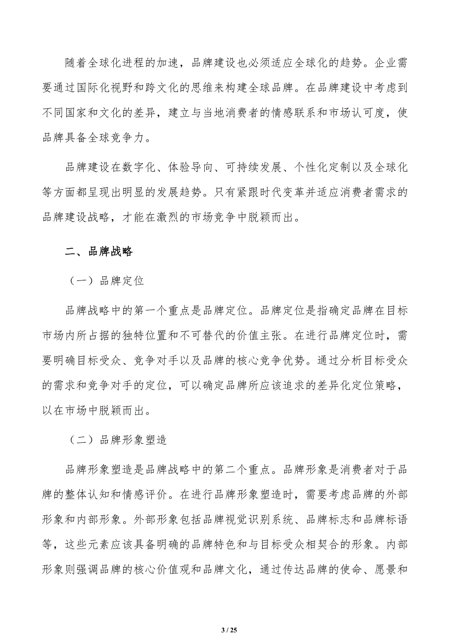 生物制造项目品牌建设方案（模板范文）_第3页