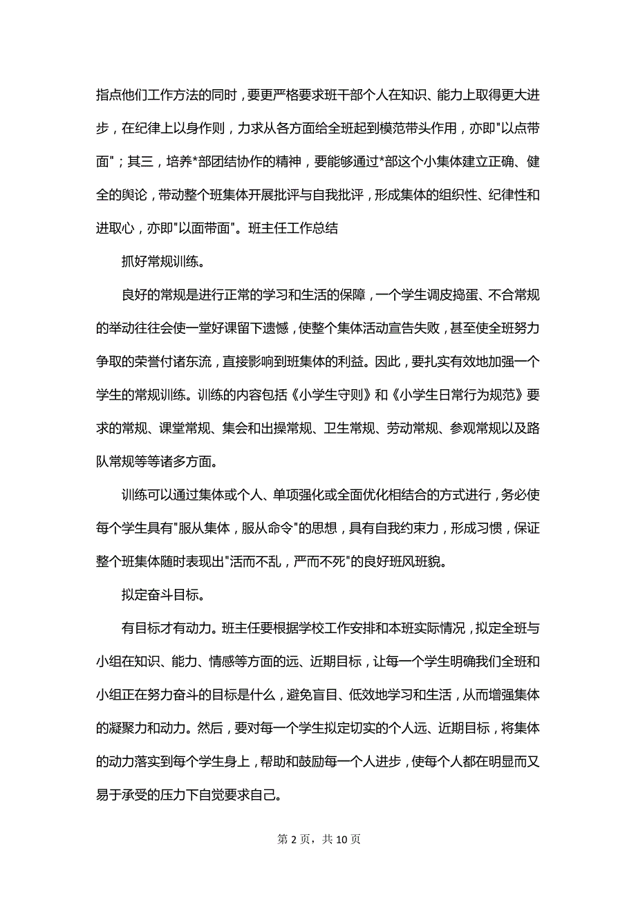 初一政治教师工作报告总结范文_第2页