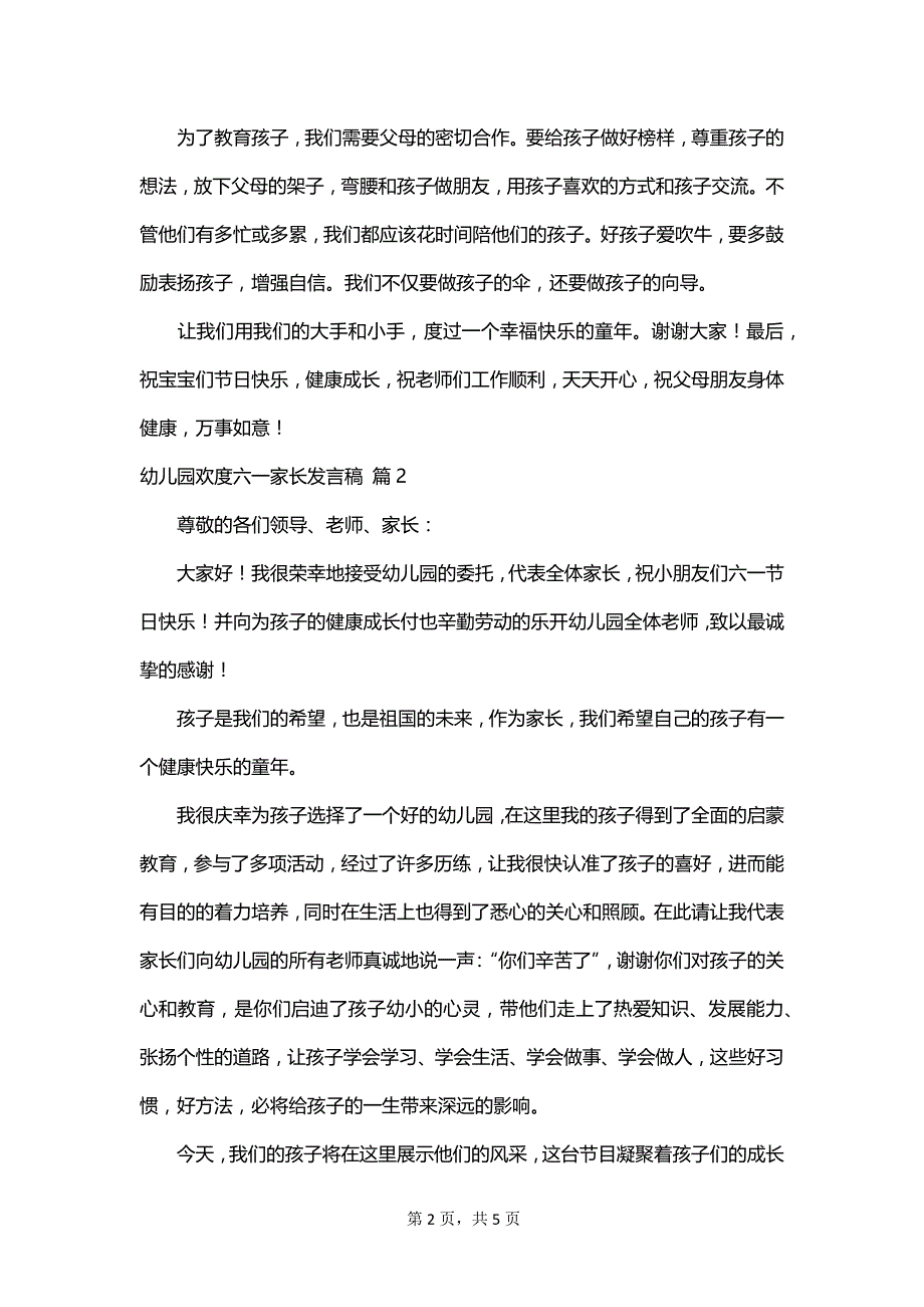 幼儿园欢度六一家长发言稿_第2页