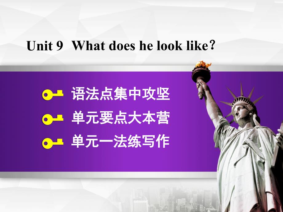 七年级英语下册 Unit 9 What does he look like语法写作 （新版）人教新目标版_第1页