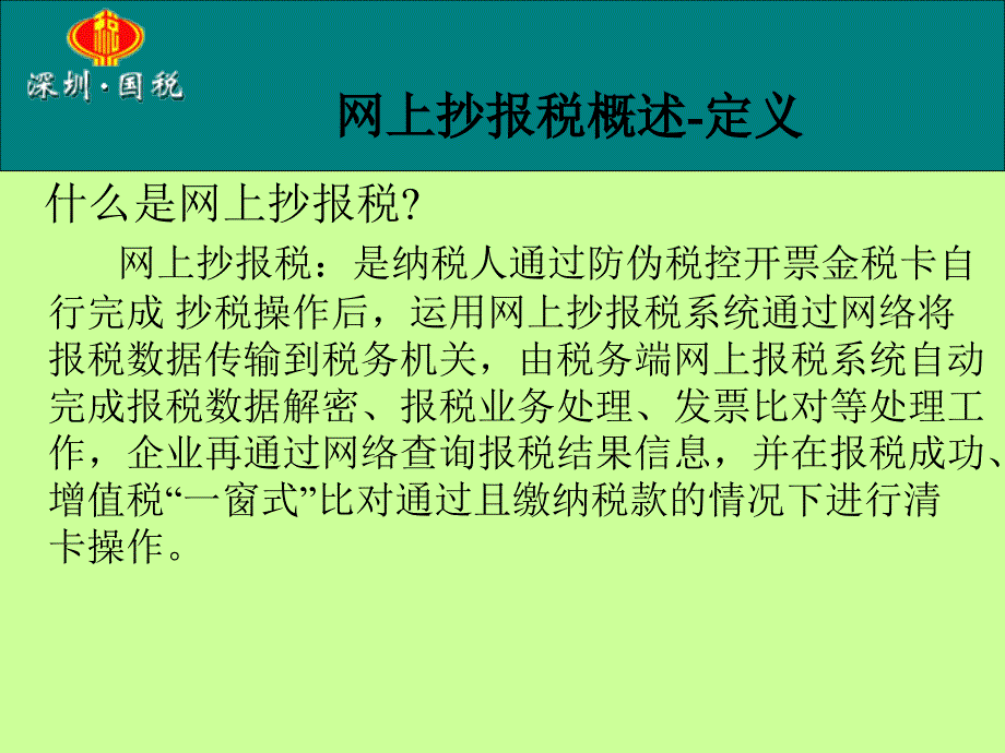 网上抄报税软件操作培训.ppt_第3页