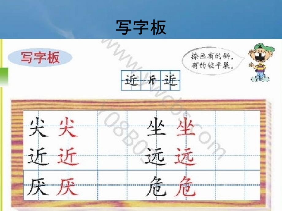 二年级上册语文语文乐园二识字二字谜小故事语文A版ppt课件_第4页