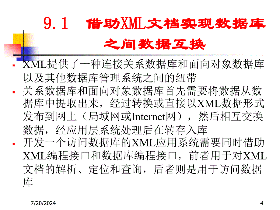 动态Web数据库技术基于JSP和XML技术实现xml与数据库_第4页