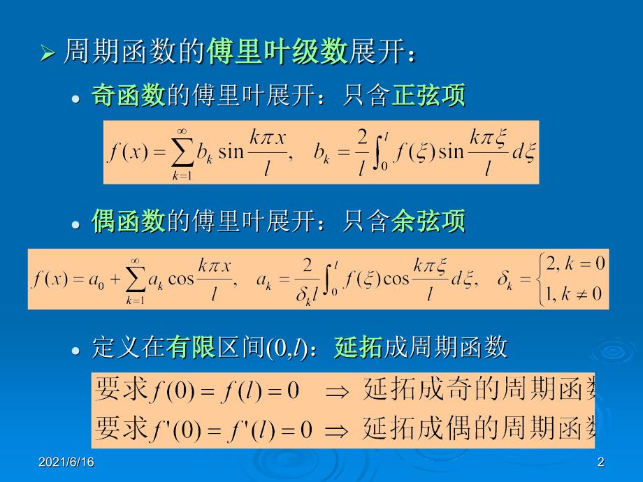 数学物理方法习题wangluo_第2页