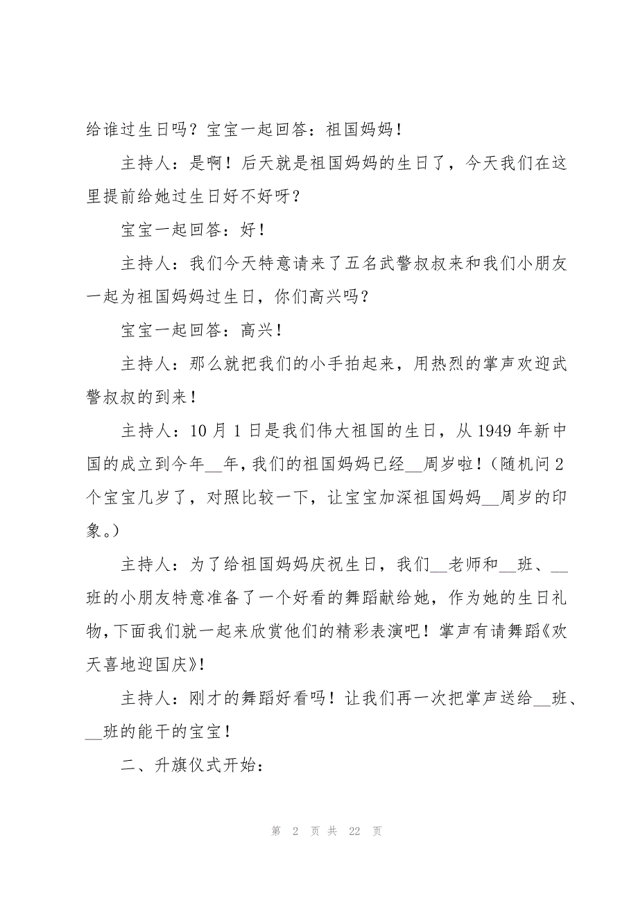 幼儿园升旗仪式主持稿范文（17篇）_第2页