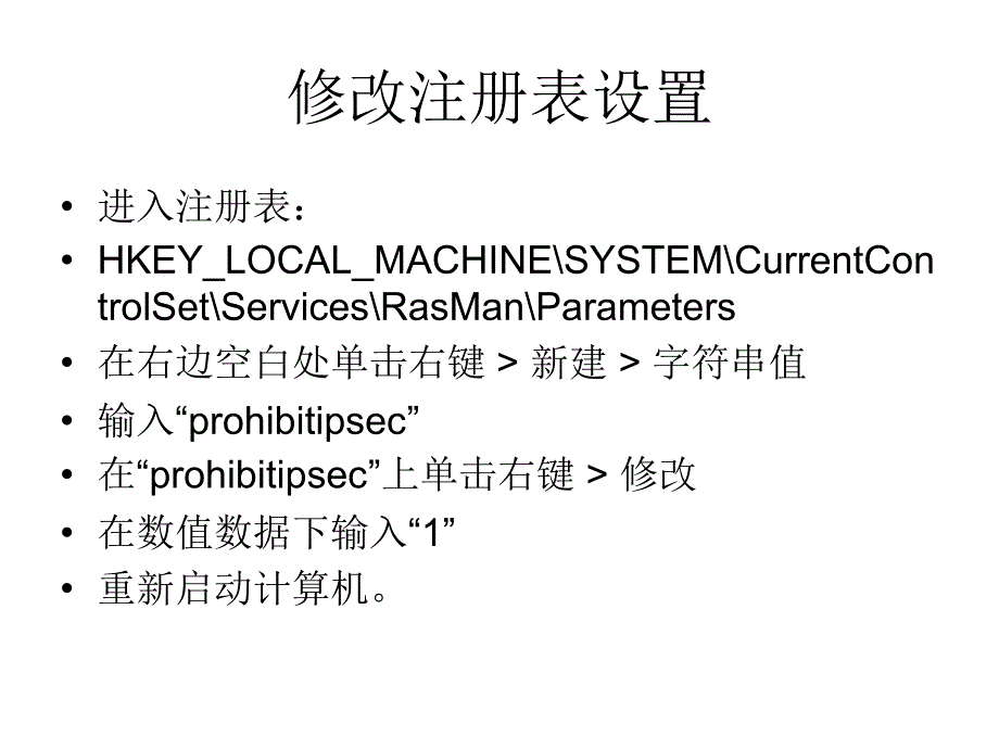 修改册表设置_第1页