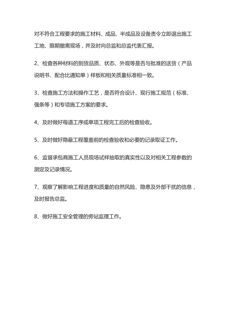 监理旁站、巡视、平行检查制度[全]_第4页