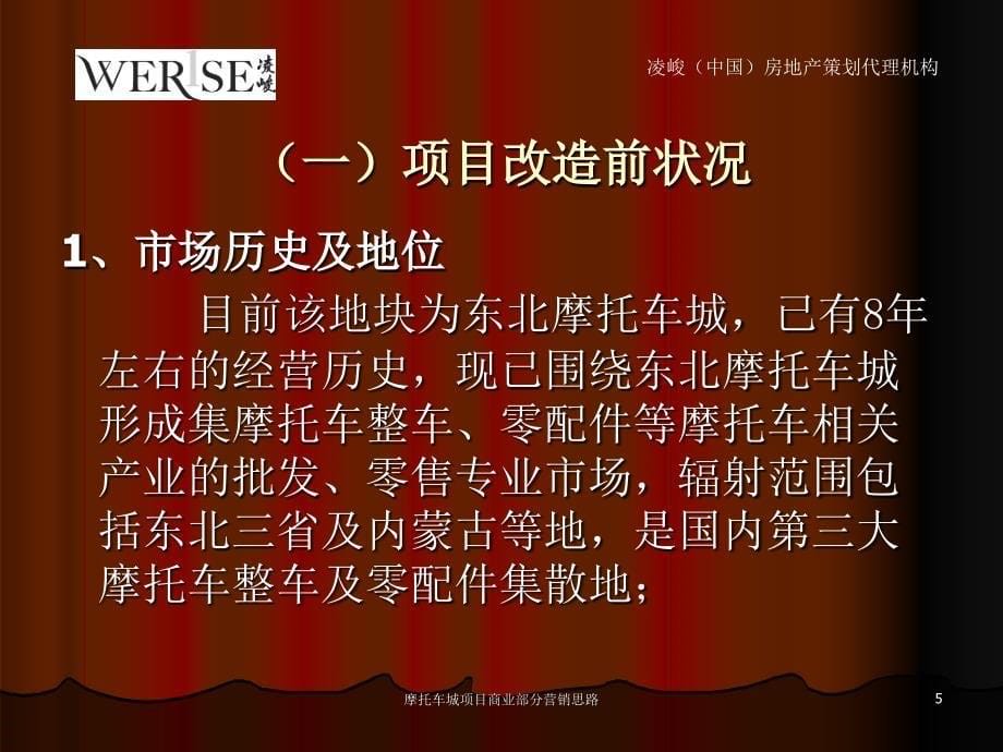 摩托车城项目商业部分营销思路课件_第5页