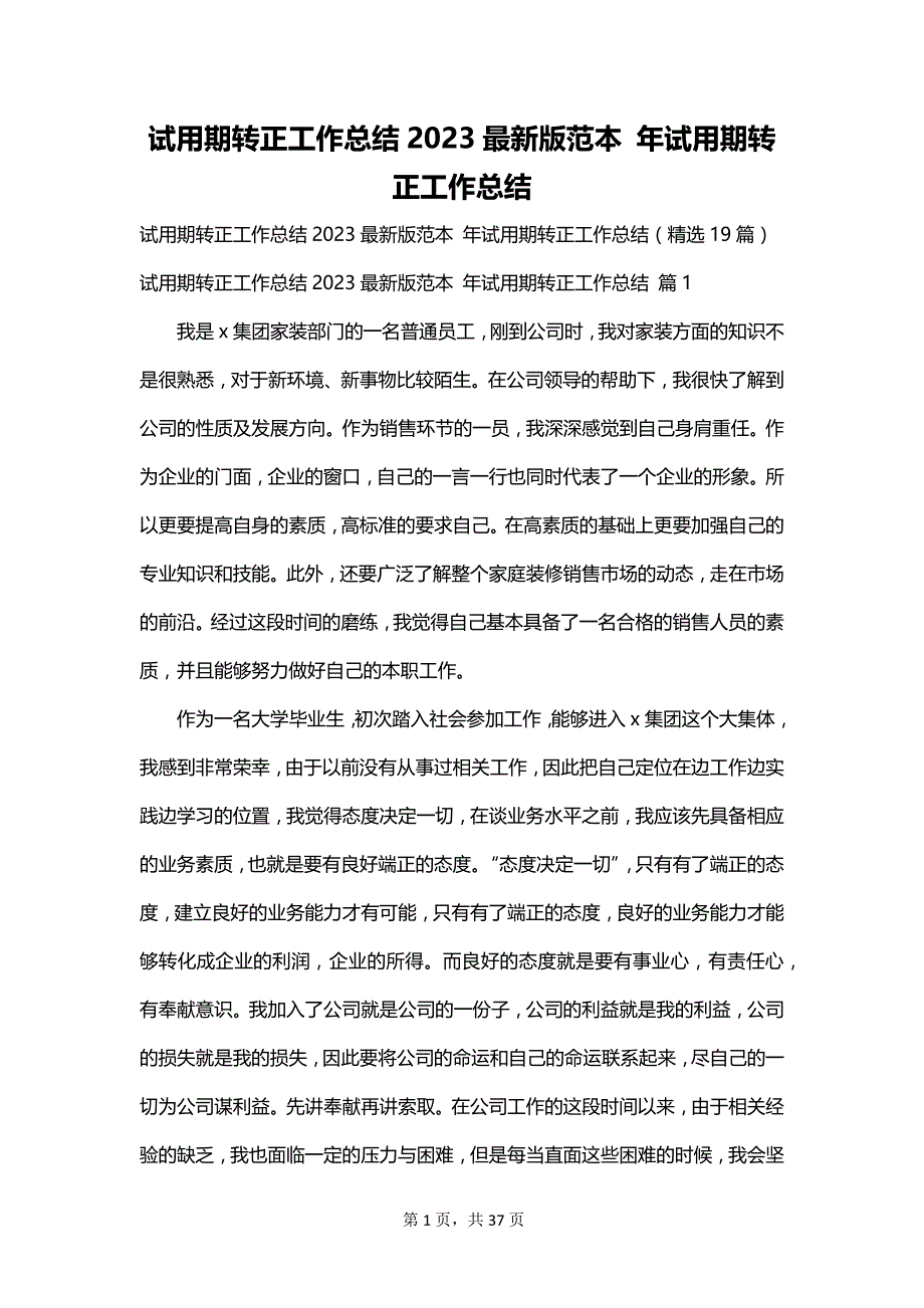 试用期转正工作总结2023最新版范本 年试用期转正工作总结_第1页