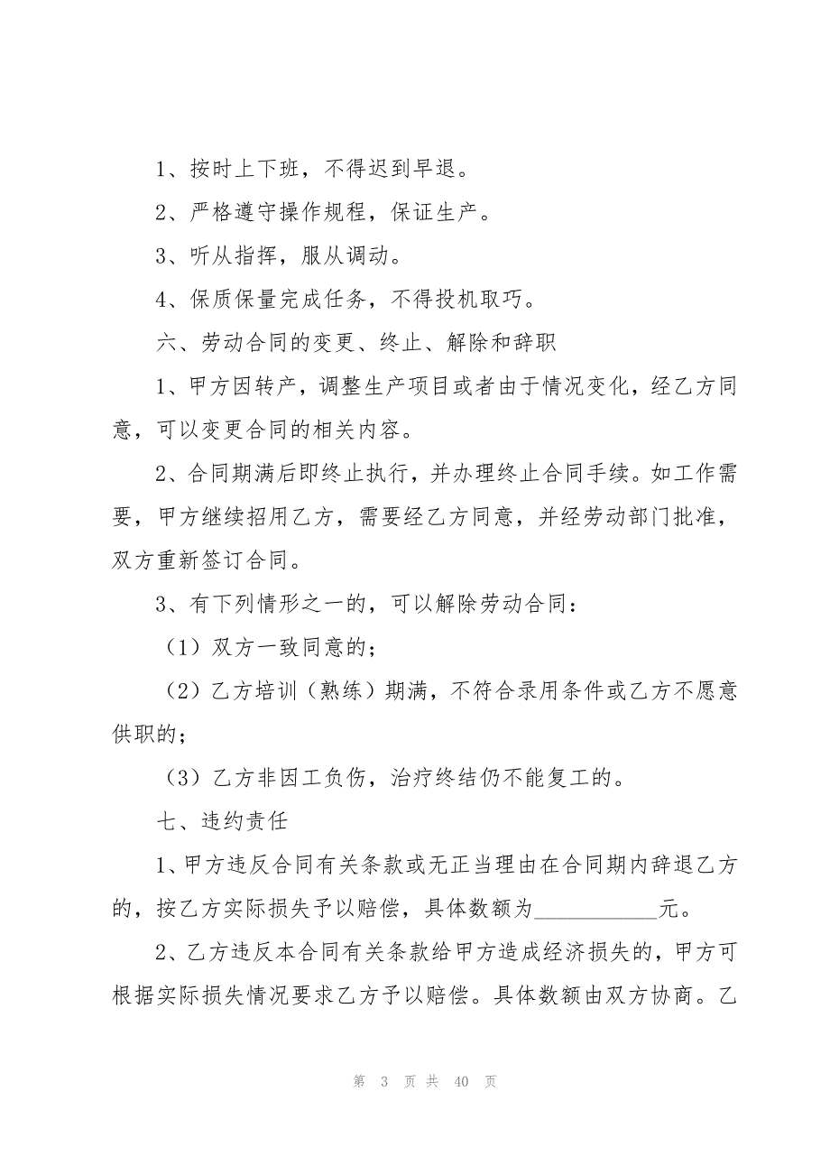 工程劳务用工简单合同范本（11篇）_第3页