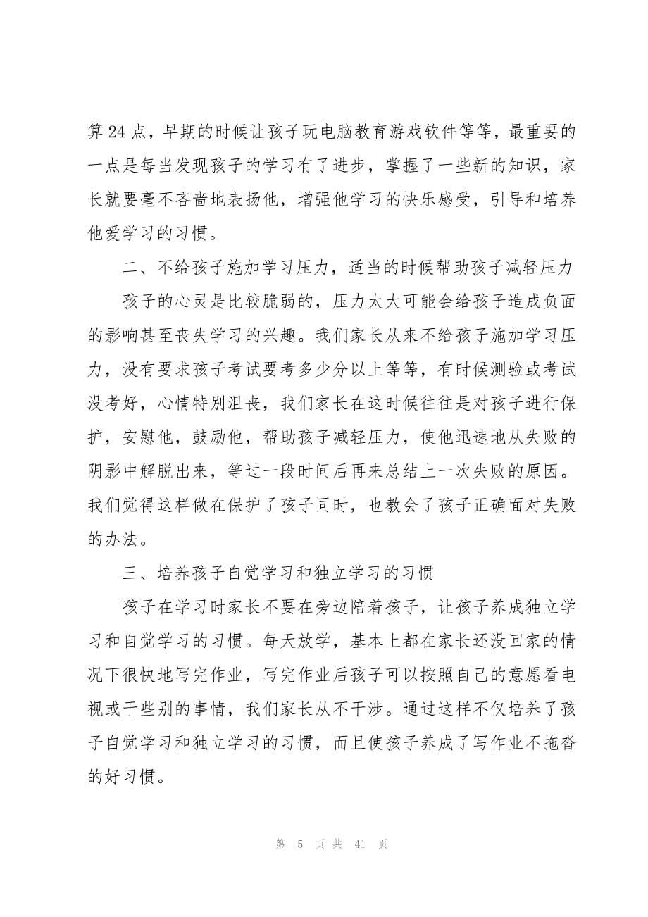 教师家庭教育讲座心得体会范文（17篇）_第5页