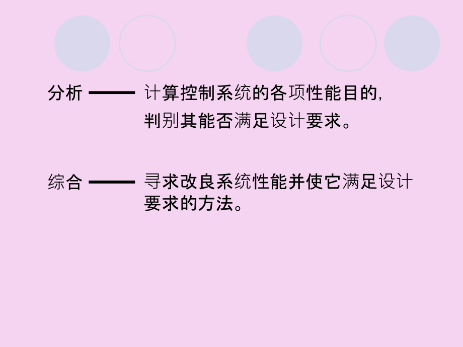 自动控制原理控制系统的时域分析与综合ppt课件_第2页