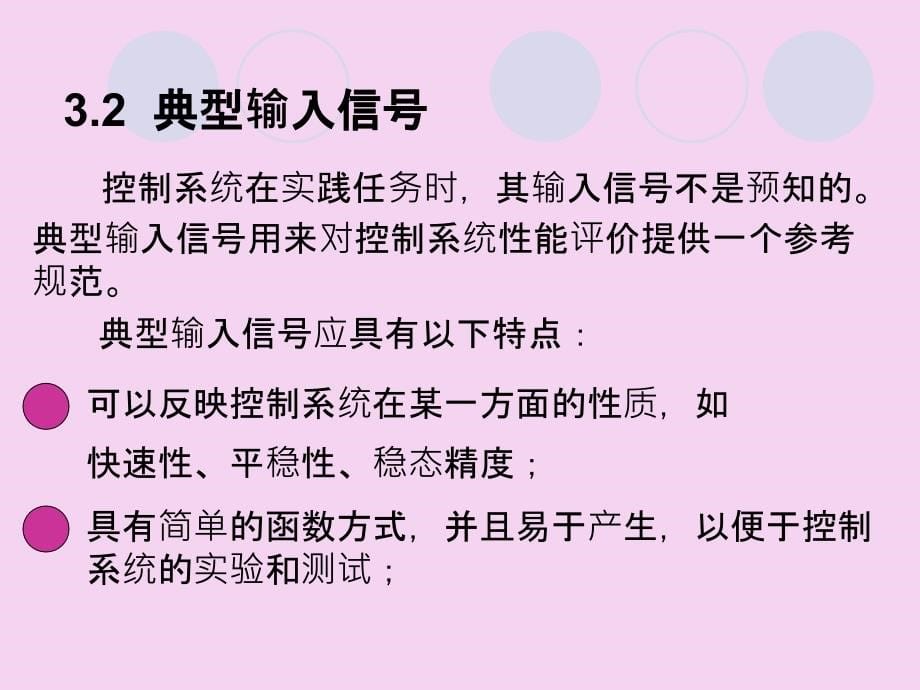 自动控制原理控制系统的时域分析与综合ppt课件_第5页