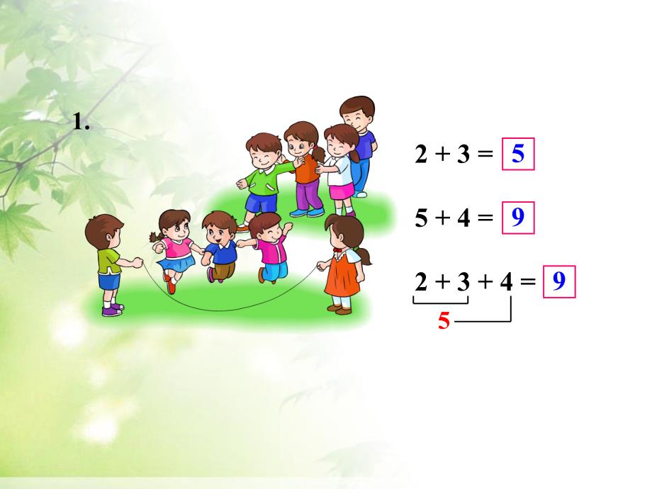 新人教版一年级数学上册连加连减和练习十四——库都尔小学洪伟分享_第4页