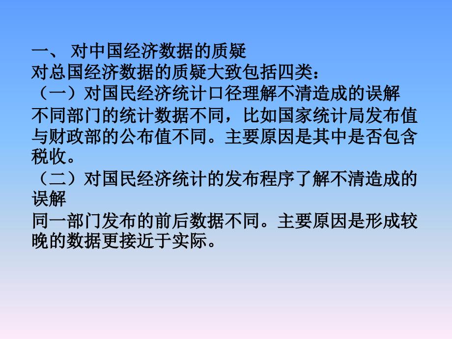 经济数据偏差与货币政策_第2页