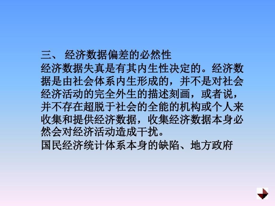 经济数据偏差与货币政策_第5页