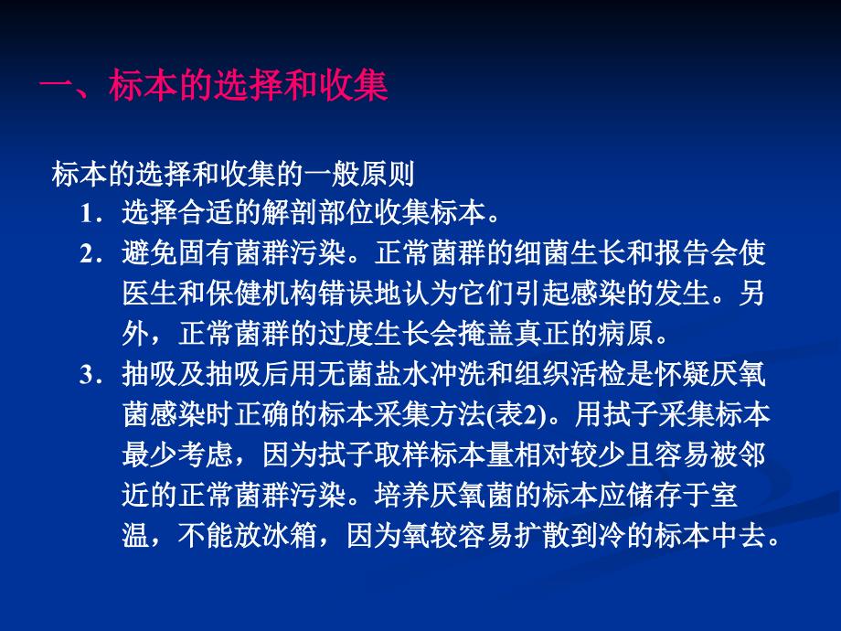 细菌标本的收集、转运和处理_第4页