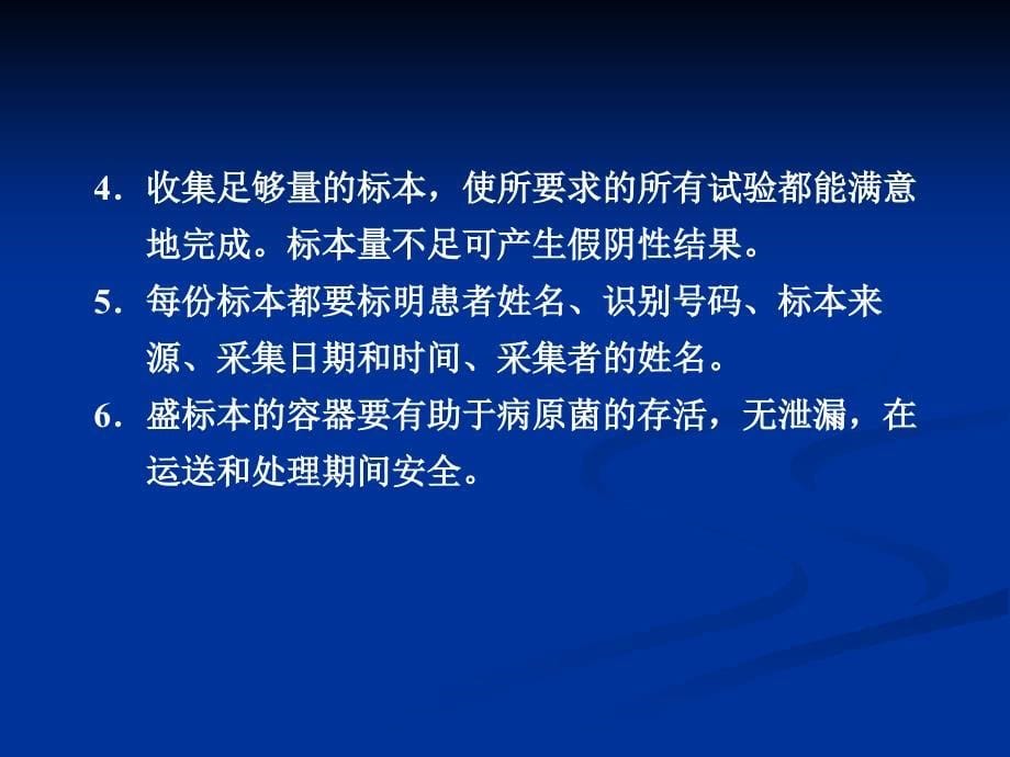 细菌标本的收集、转运和处理_第5页