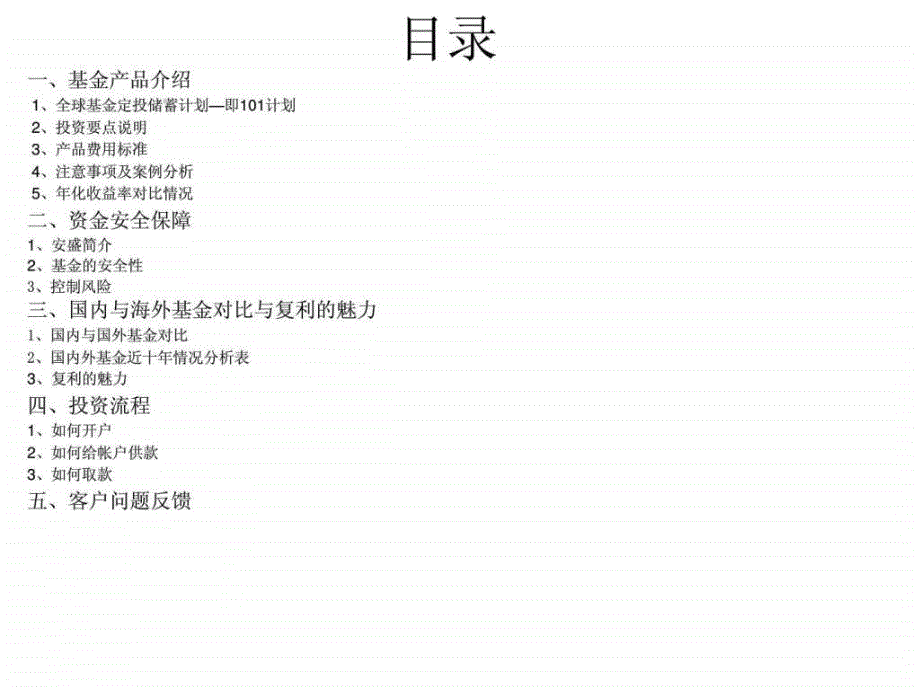 101全球基金定投产品宣传册2_第2页