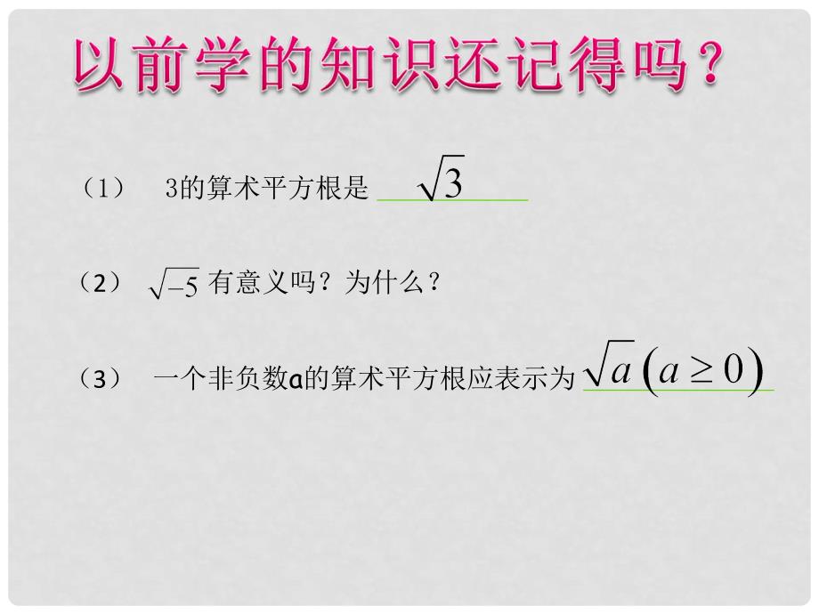 八年级数学下册 1.1 二次根式1课件 （新版）浙教版_第2页