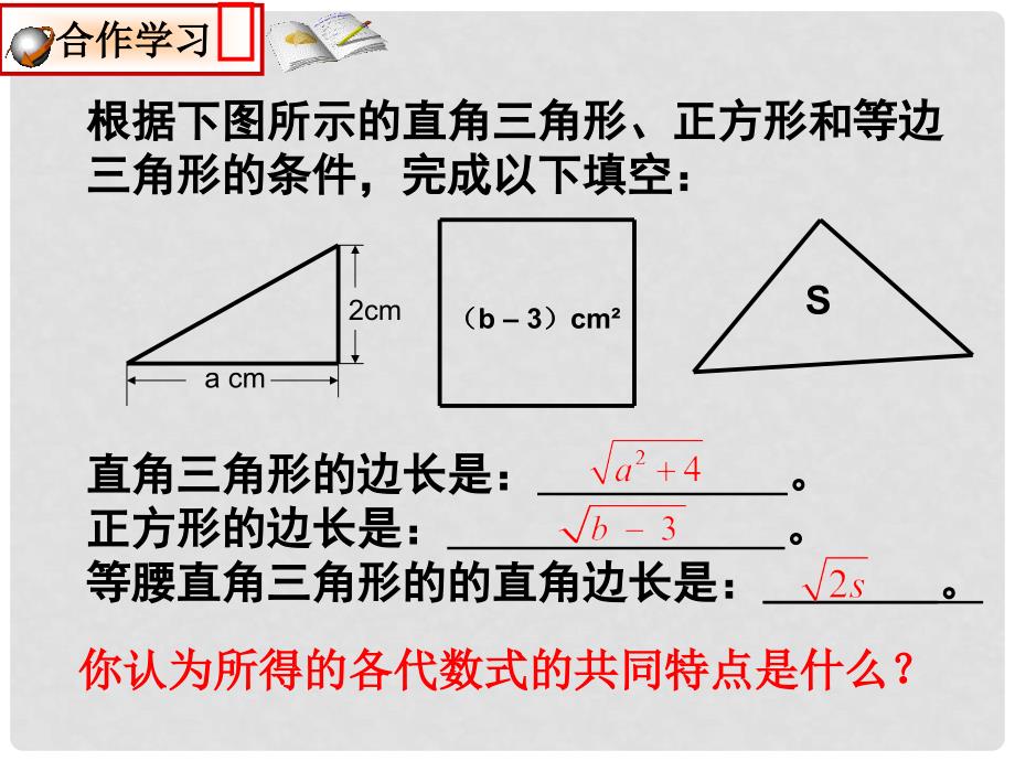 八年级数学下册 1.1 二次根式1课件 （新版）浙教版_第3页