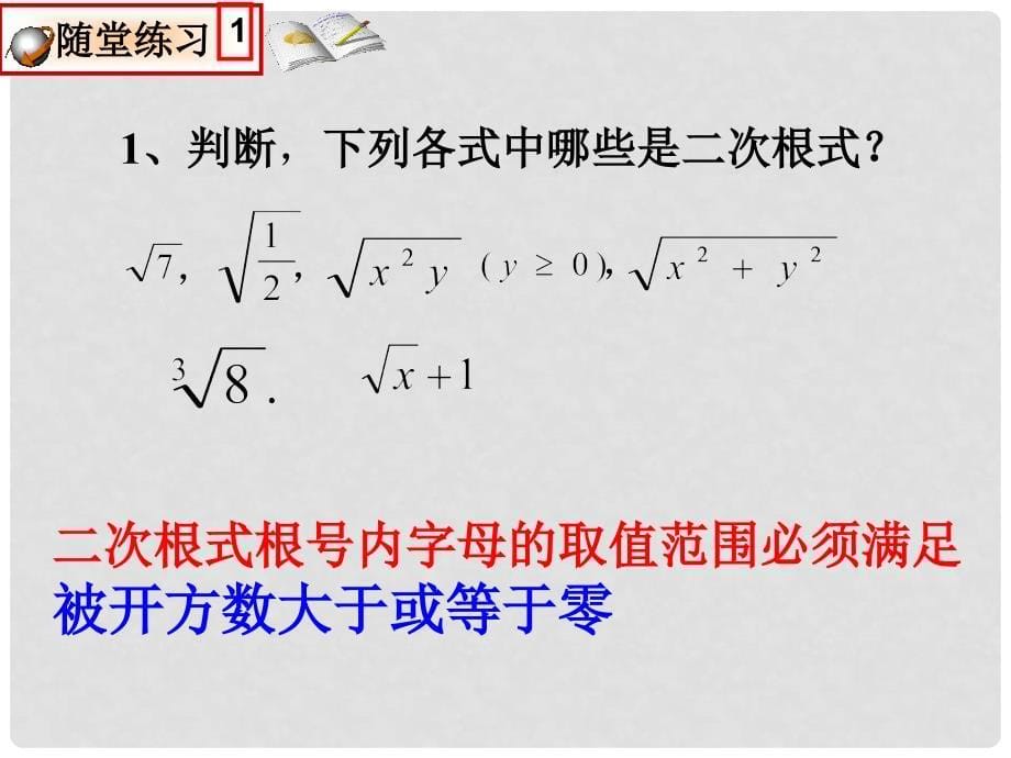 八年级数学下册 1.1 二次根式1课件 （新版）浙教版_第5页