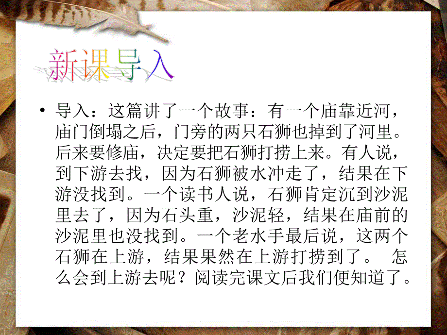 《河中石兽》 (3)_第3页