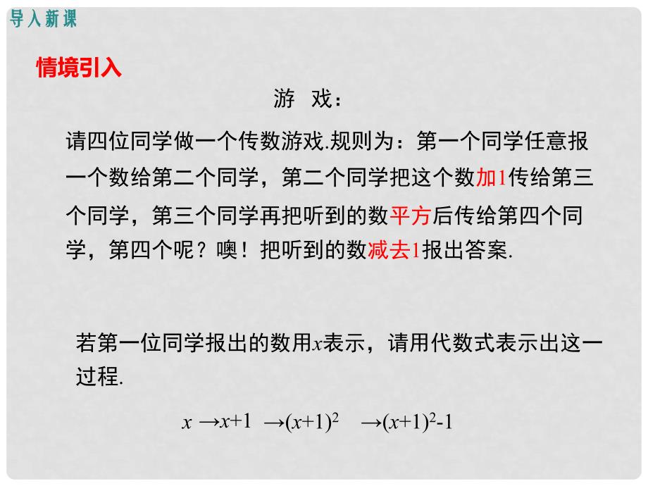 七年级数学上册 3.2 代数式的值课件 （新版）华东师大版_第3页