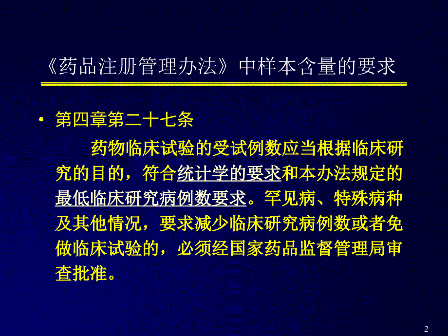 样本例数的统计学要求_第2页