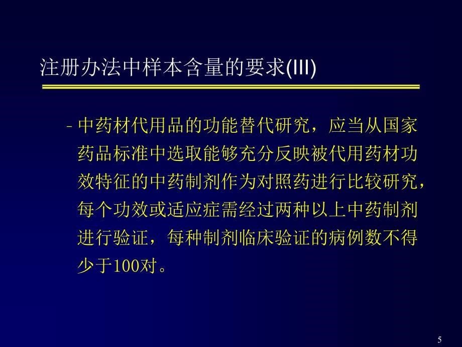 样本例数的统计学要求_第5页